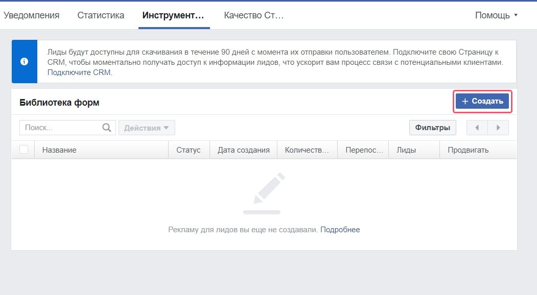 Создание формы сбора лидов в Библиотеке форм Facebook
